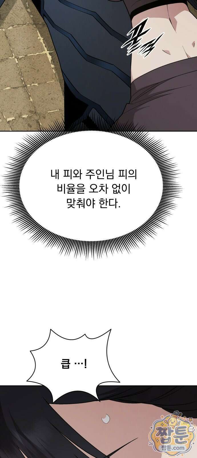 멸망한 세계의 취사병 119화 13