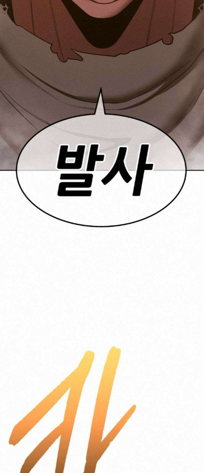 99강화나무몽둥이 2부 121화． 한사랑 (4) 6