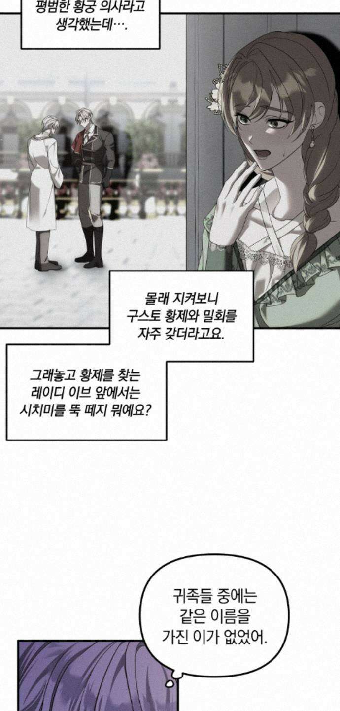 복수를 위한 결혼동맹 86화 1