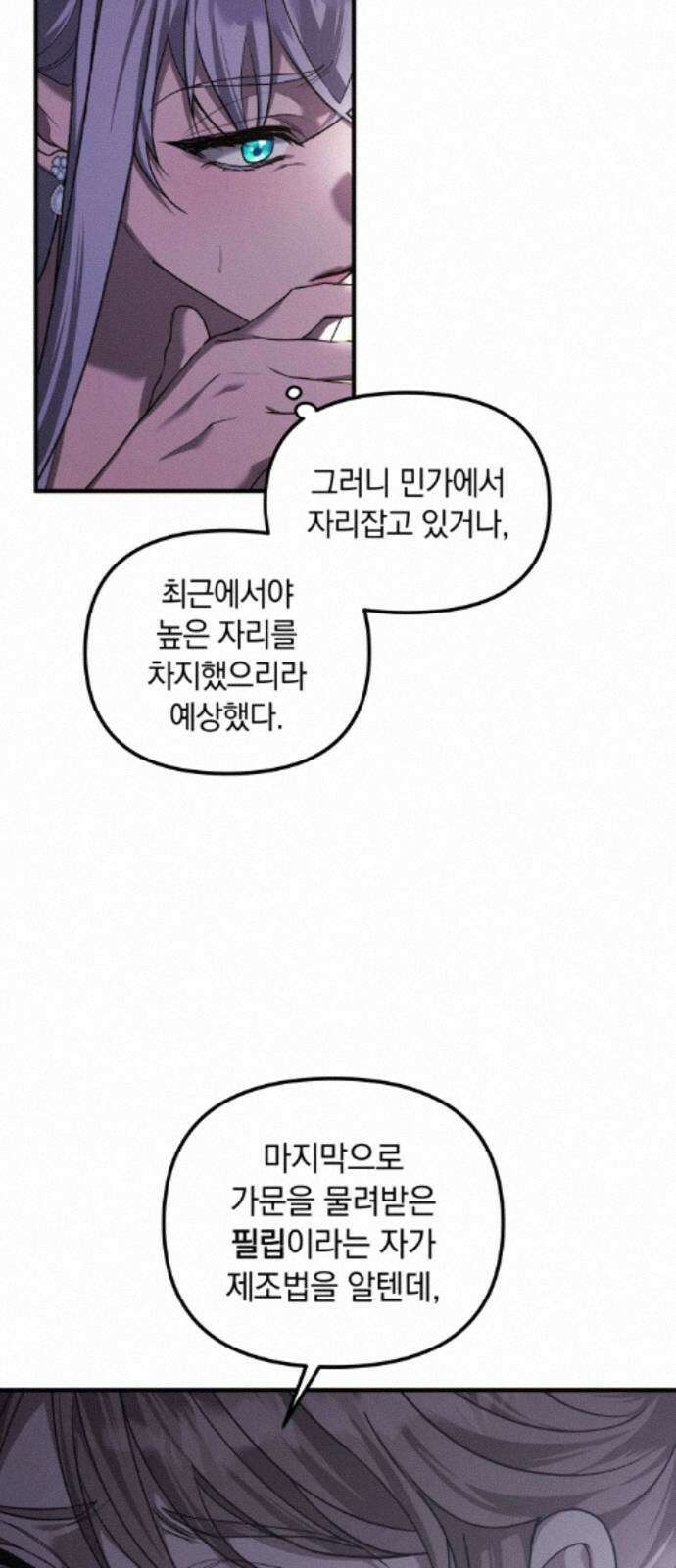 복수를 위한 결혼동맹 86화 2