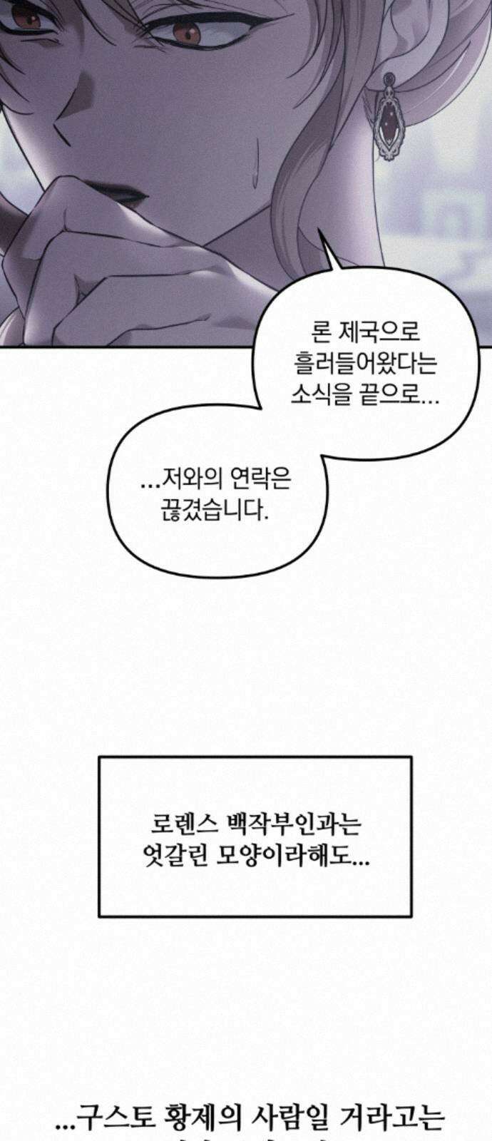 복수를 위한 결혼동맹 86화 3