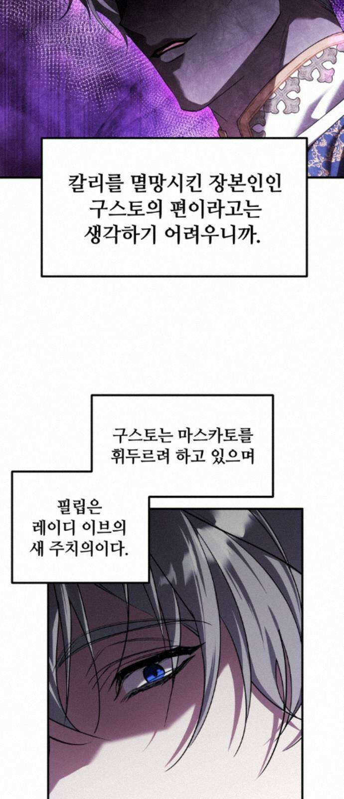 복수를 위한 결혼동맹 86화 5