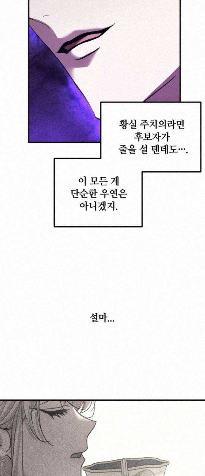 복수를 위한 결혼동맹 86화 6