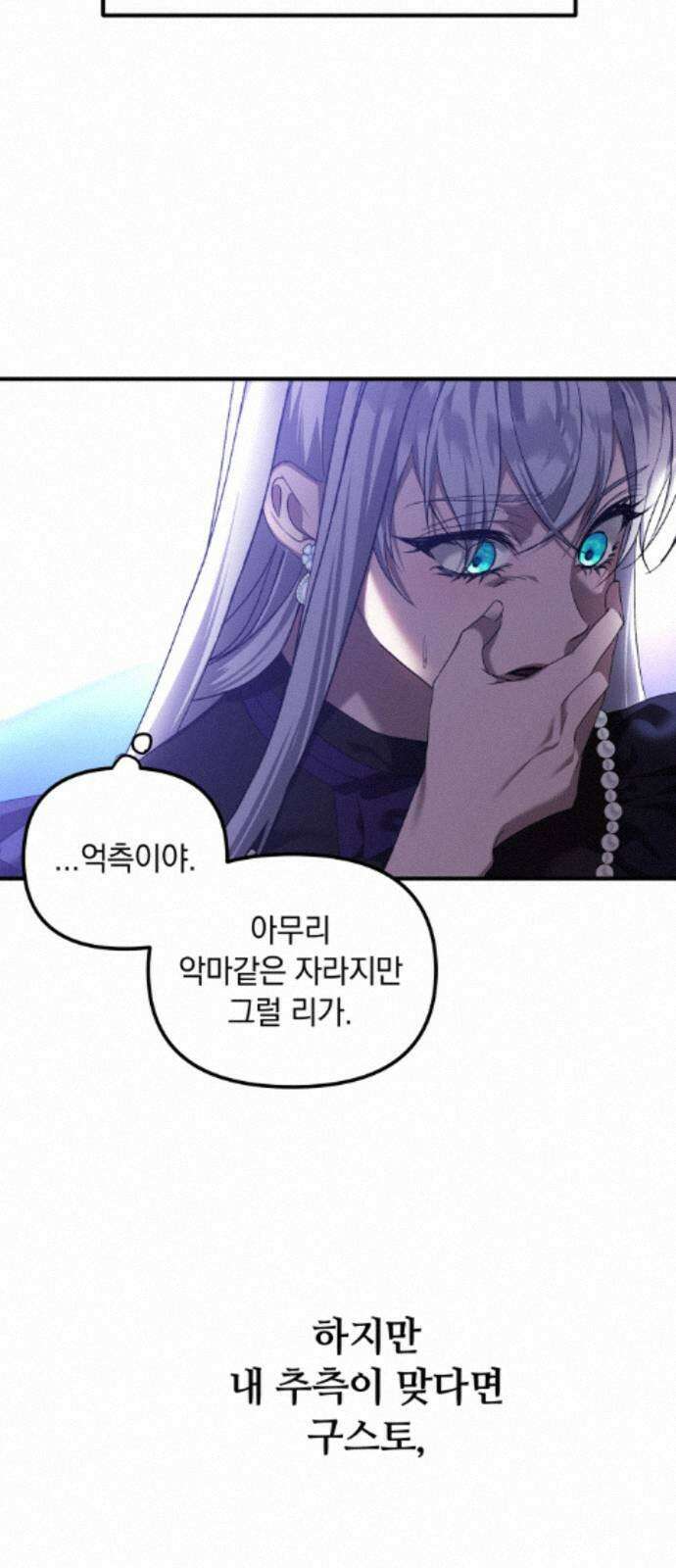 복수를 위한 결혼동맹 86화 8