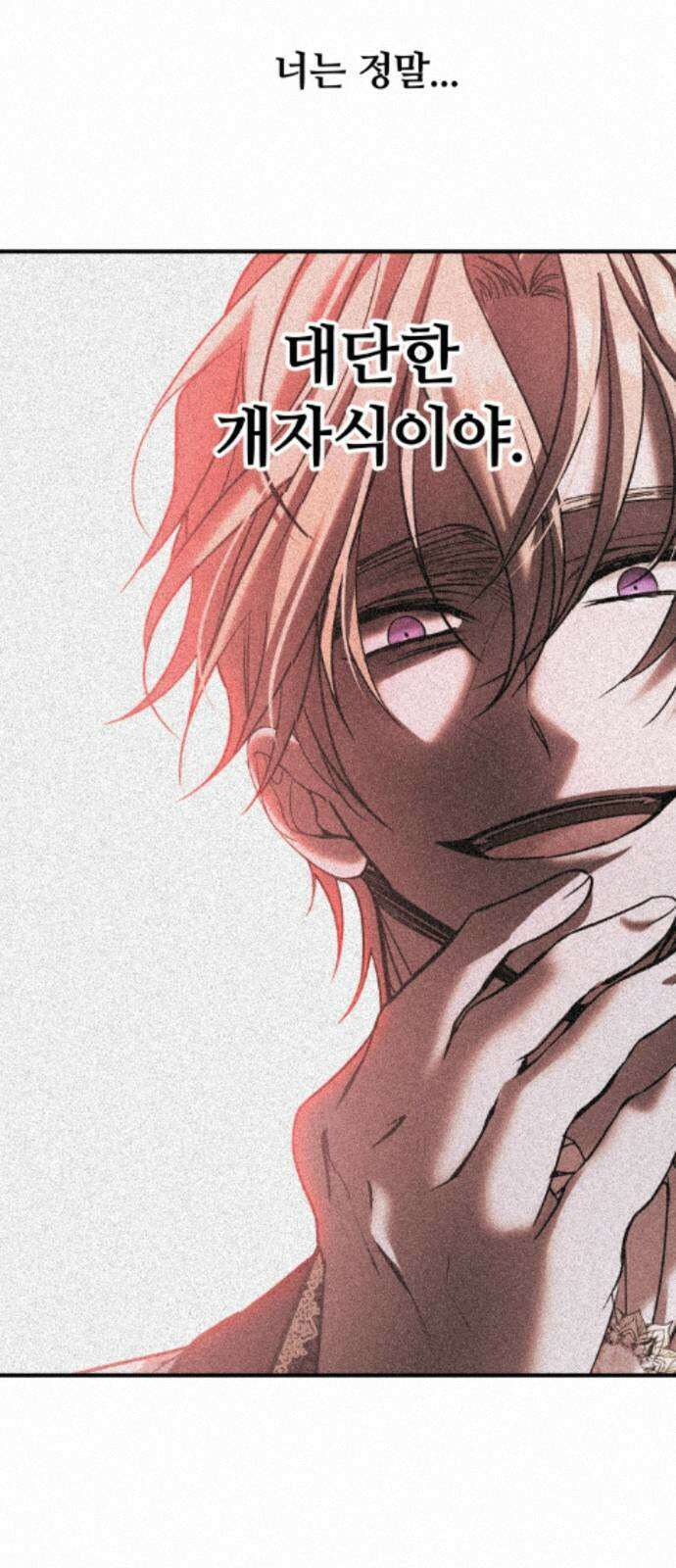 복수를 위한 결혼동맹 86화 9