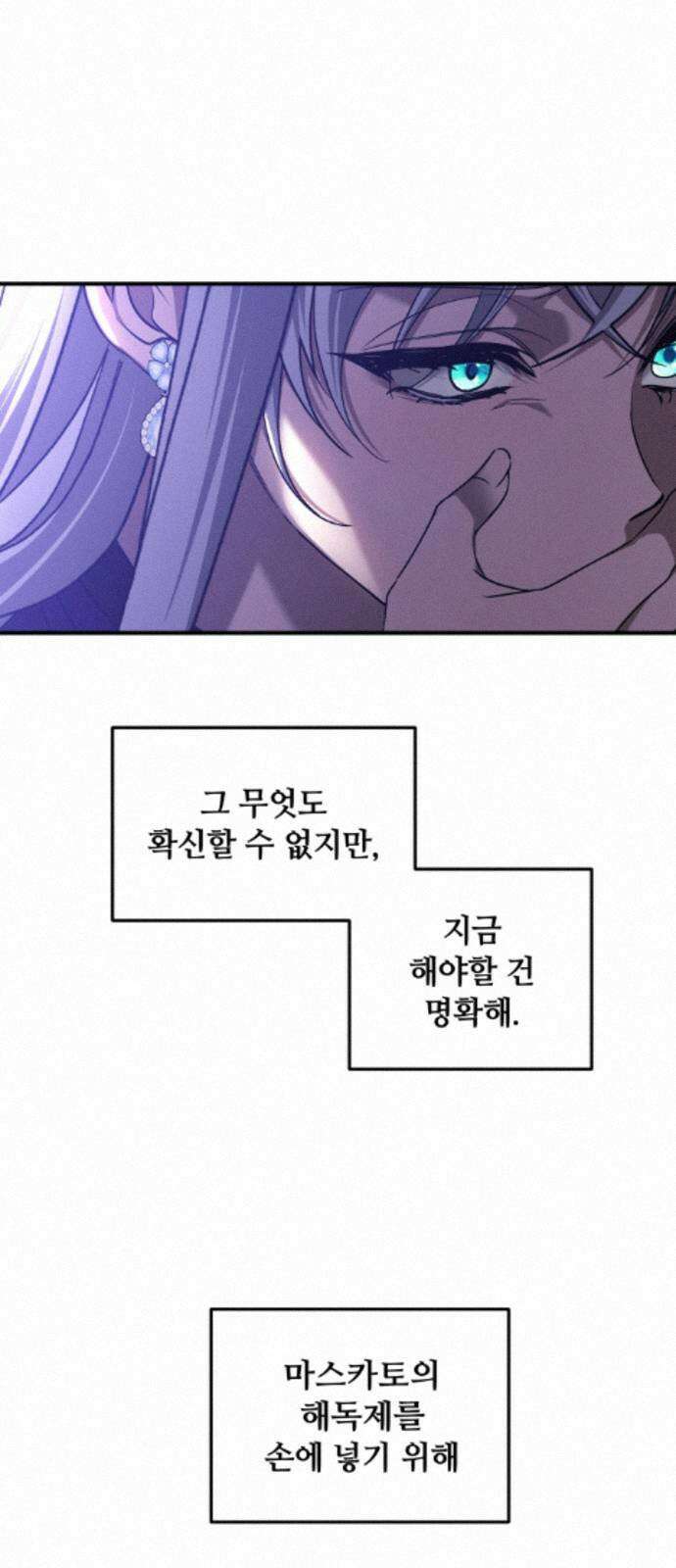 복수를 위한 결혼동맹 86화 10