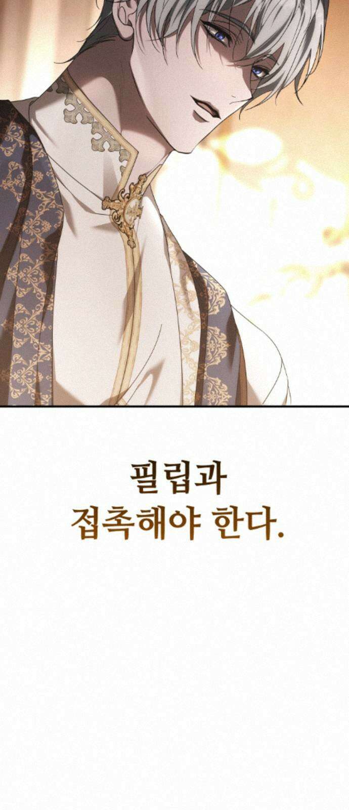 복수를 위한 결혼동맹 86화 12