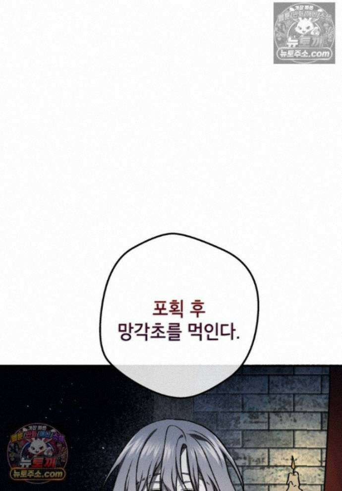 붉은 달밤의 끝자락에서 32화 1