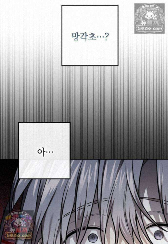 붉은 달밤의 끝자락에서 32화 3