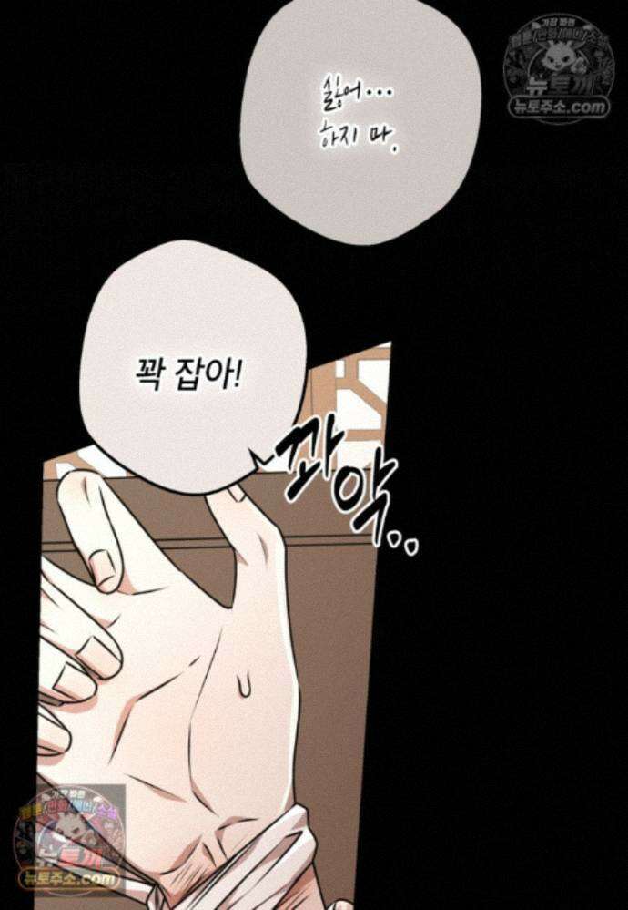 붉은 달밤의 끝자락에서 32화 5