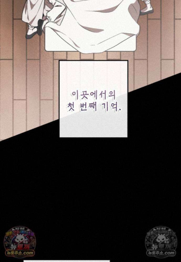 붉은 달밤의 끝자락에서 32화 7