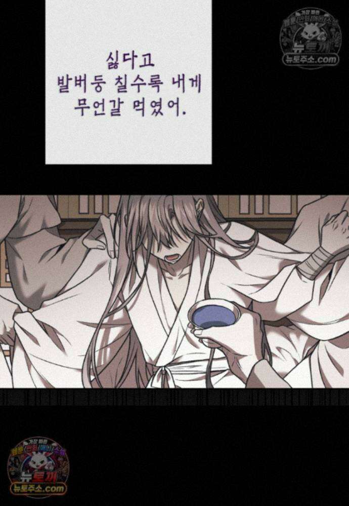 붉은 달밤의 끝자락에서 32화 8