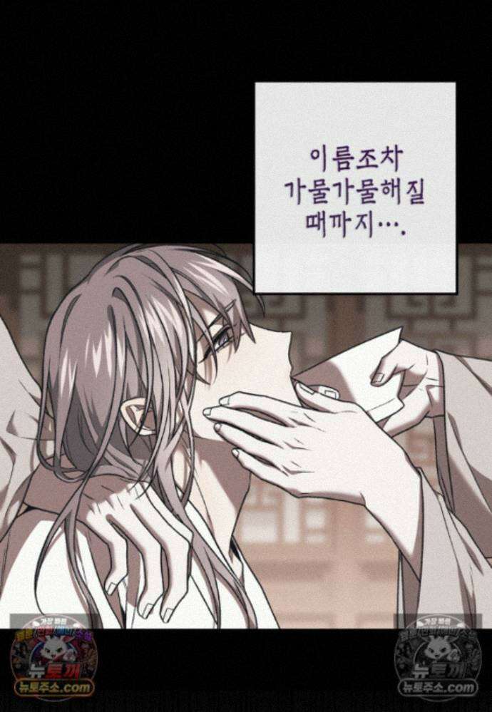 붉은 달밤의 끝자락에서 32화 9
