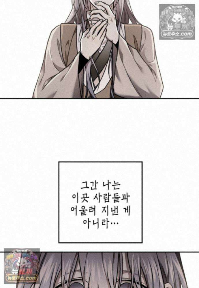 붉은 달밤의 끝자락에서 32화 11