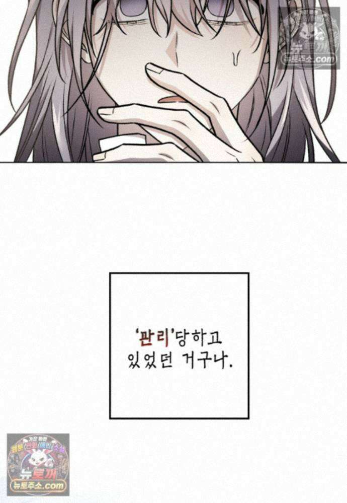 붉은 달밤의 끝자락에서 32화 12