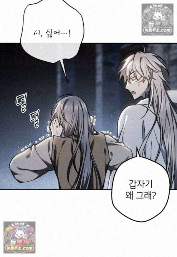 붉은 달밤의 끝자락에서 32화 15
