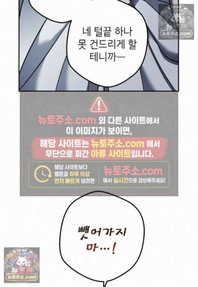 붉은 달밤의 끝자락에서 32화 17