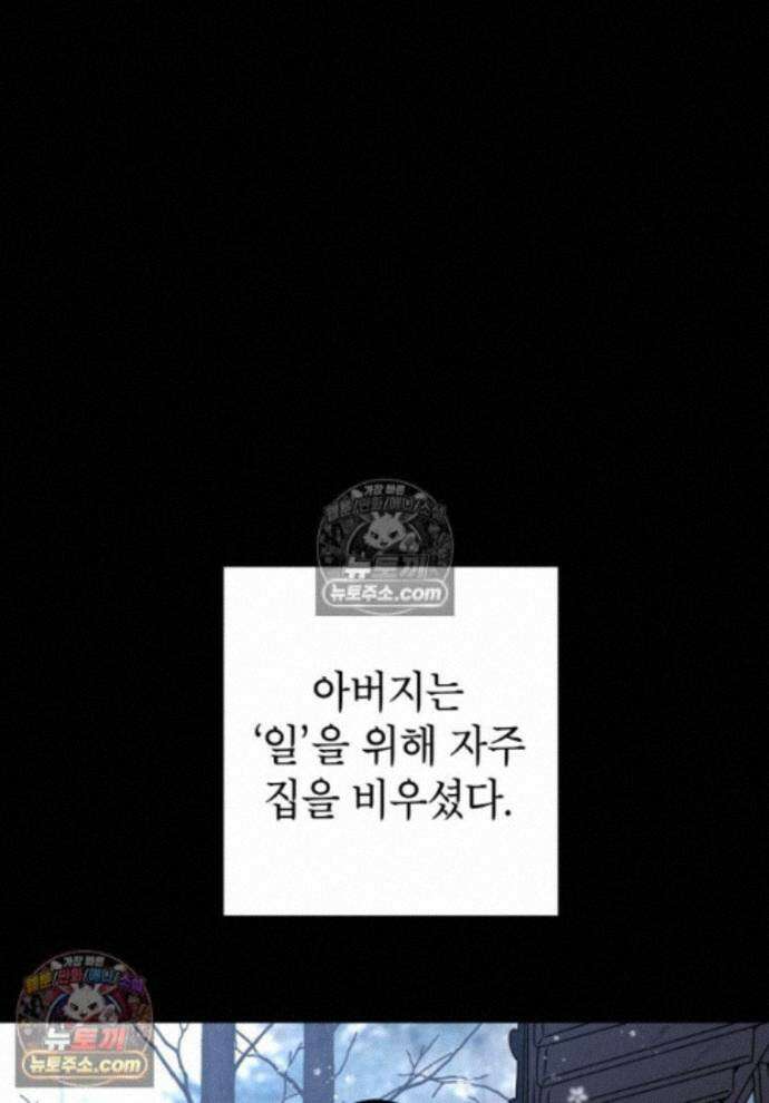 붉은 달밤의 끝자락에서 36화 1