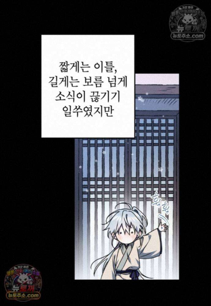 붉은 달밤의 끝자락에서 36화 3