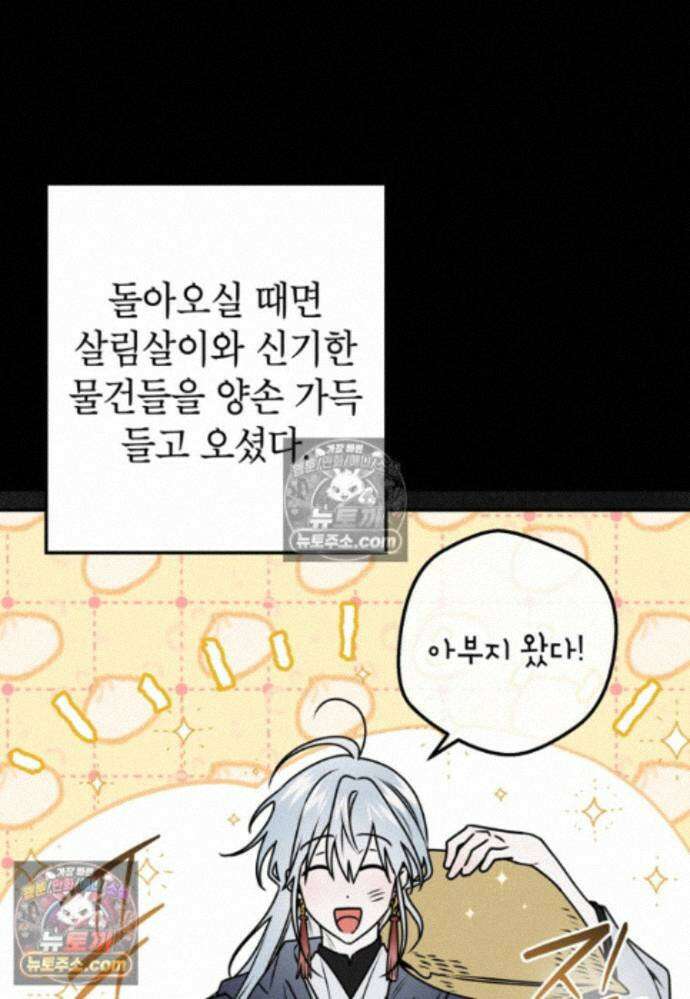 붉은 달밤의 끝자락에서 36화 4