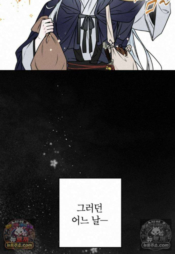 붉은 달밤의 끝자락에서 36화 5