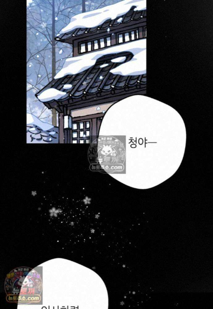 붉은 달밤의 끝자락에서 36화 7