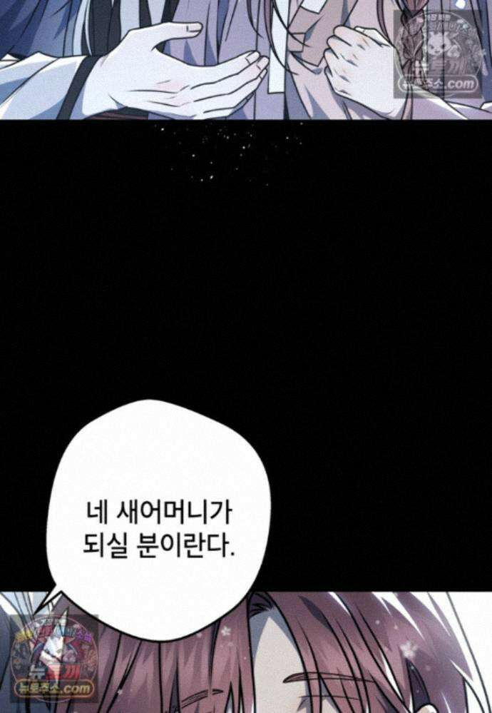 붉은 달밤의 끝자락에서 36화 10