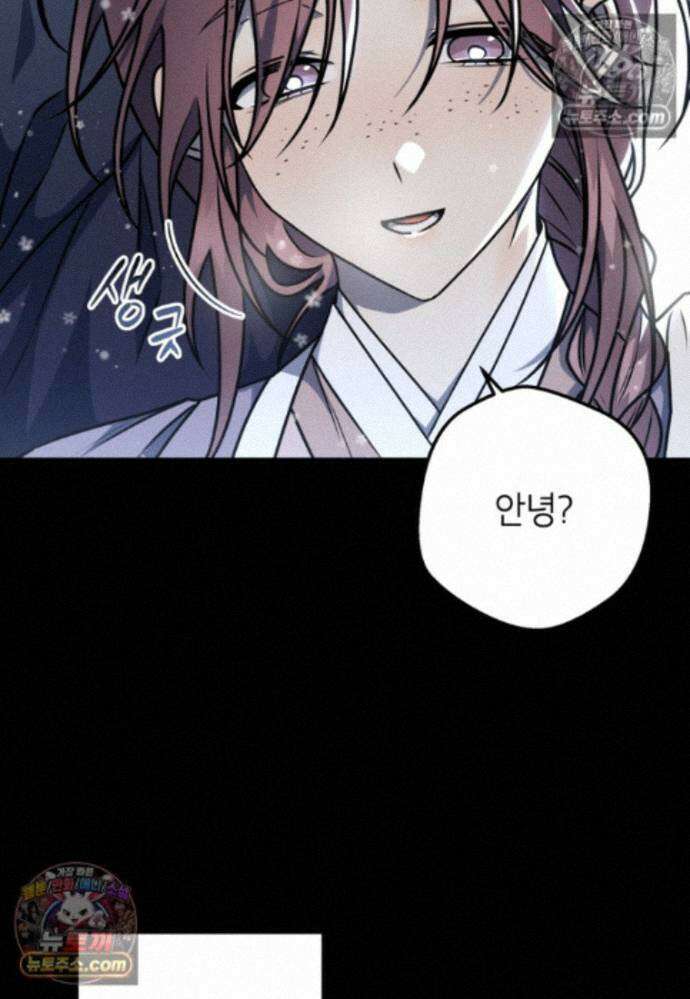 붉은 달밤의 끝자락에서 36화 11
