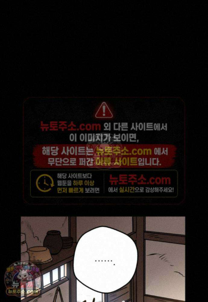 붉은 달밤의 끝자락에서 36화 14