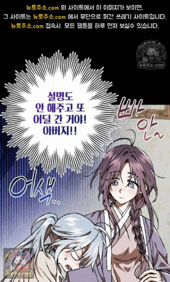 붉은 달밤의 끝자락에서 36화 16