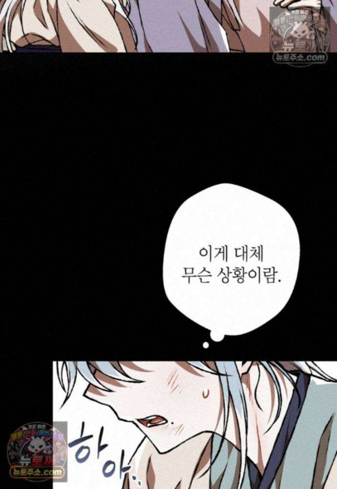 붉은 달밤의 끝자락에서 36화 17