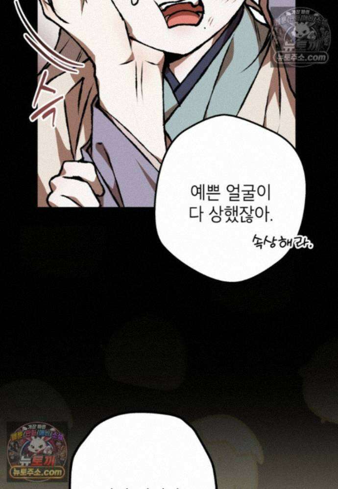 붉은 달밤의 끝자락에서 36화 21