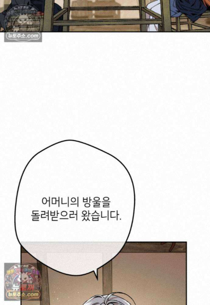 붉은 달밤의 끝자락에서 40화 2