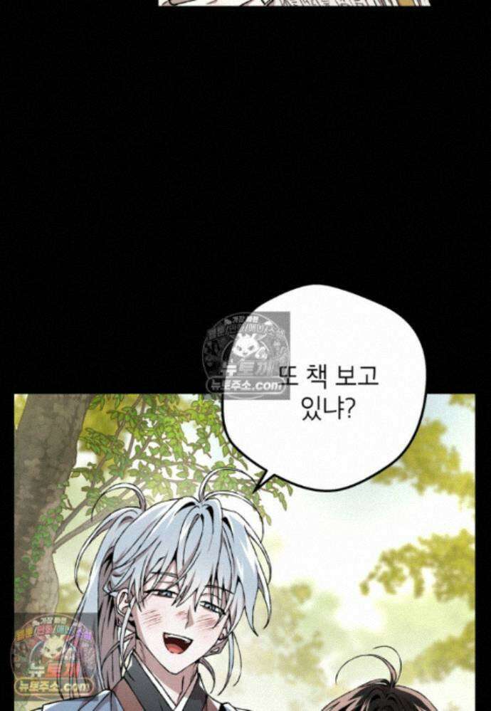 붉은 달밤의 끝자락에서 40화 9