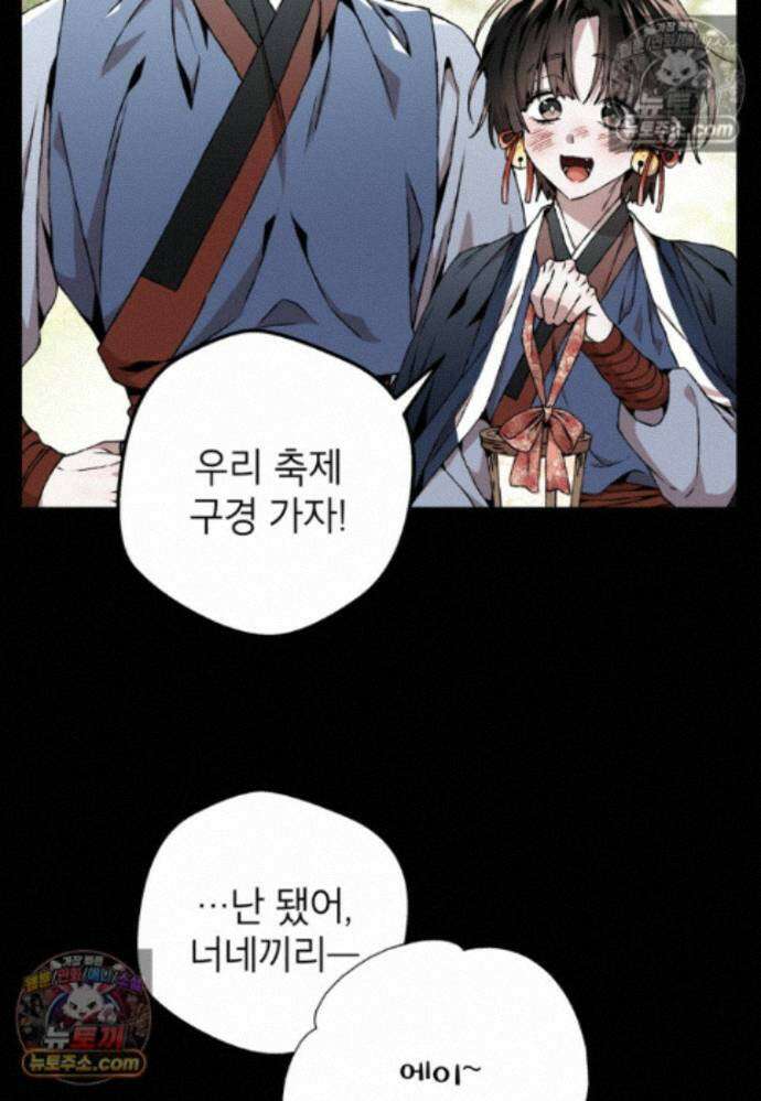 붉은 달밤의 끝자락에서 40화 10