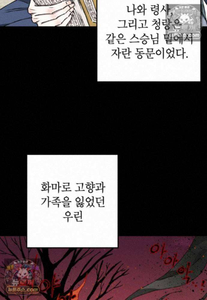 붉은 달밤의 끝자락에서 40화 13