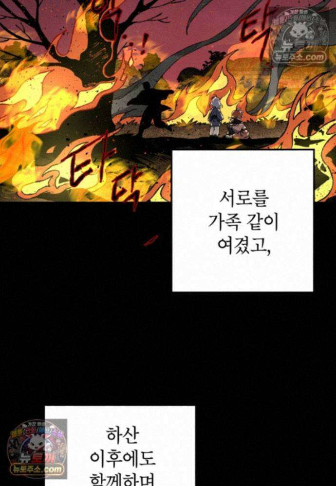 붉은 달밤의 끝자락에서 40화 14