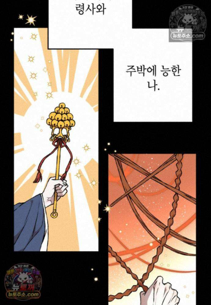 붉은 달밤의 끝자락에서 40화 17