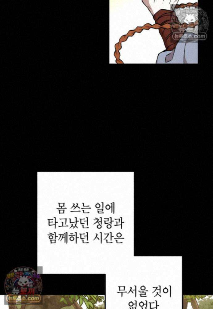 붉은 달밤의 끝자락에서 40화 18