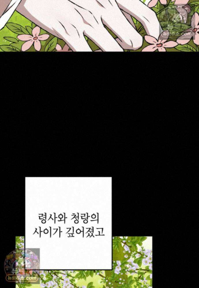 붉은 달밤의 끝자락에서 40화 21