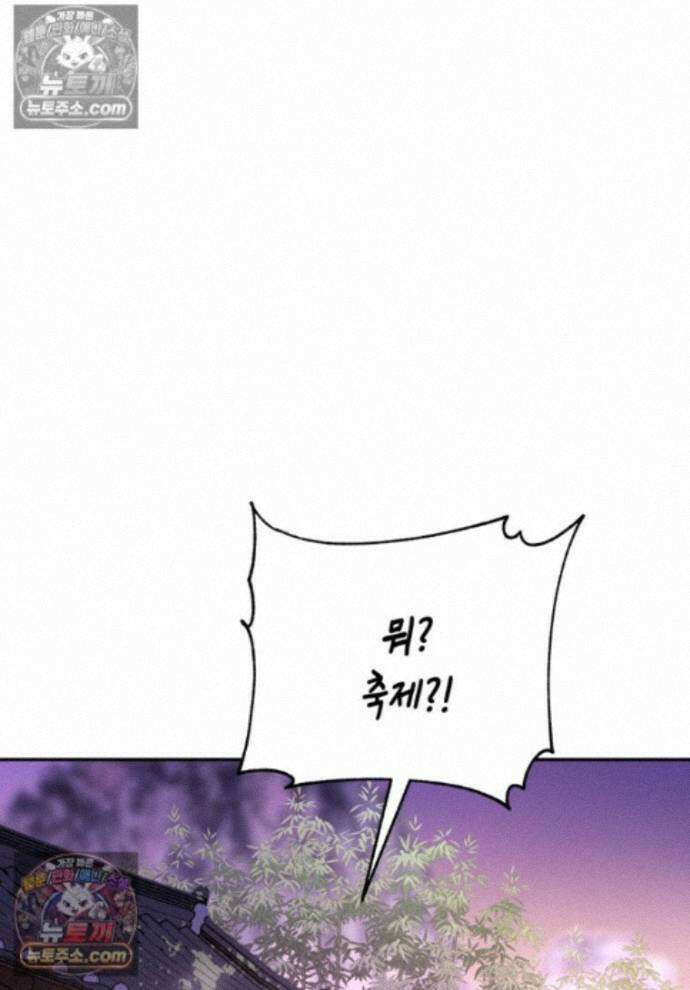 붉은 달밤의 끝자락에서 53화 1