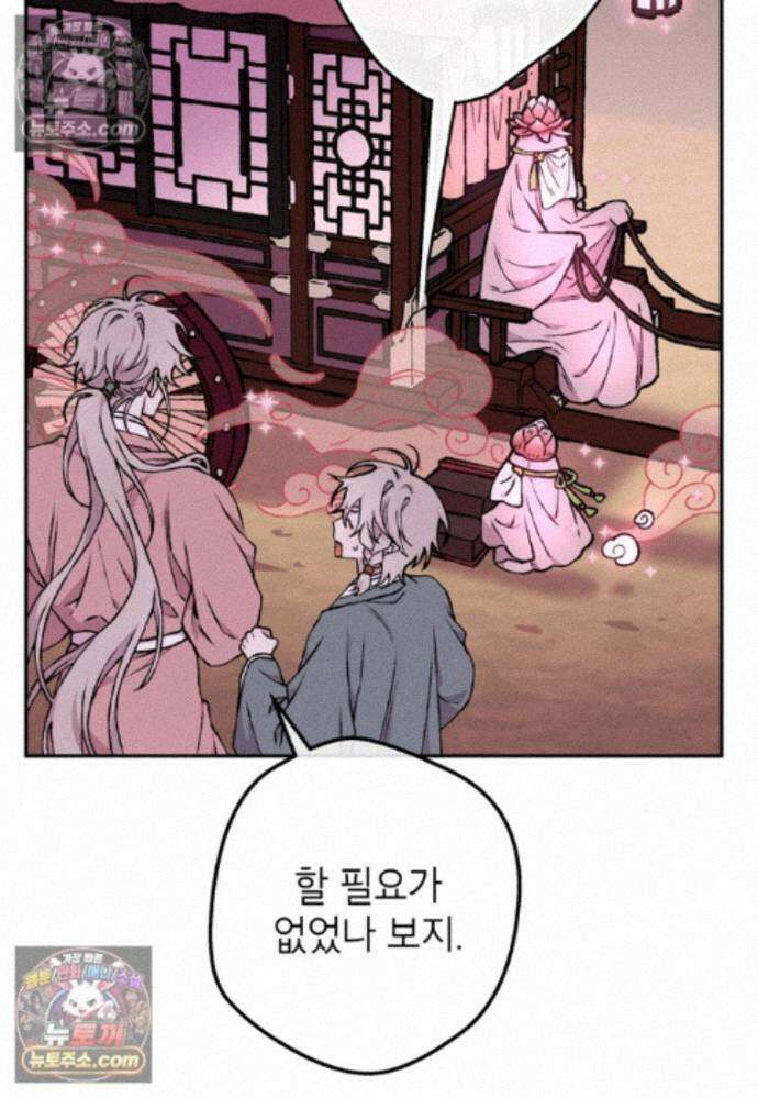 붉은 달밤의 끝자락에서 53화 3