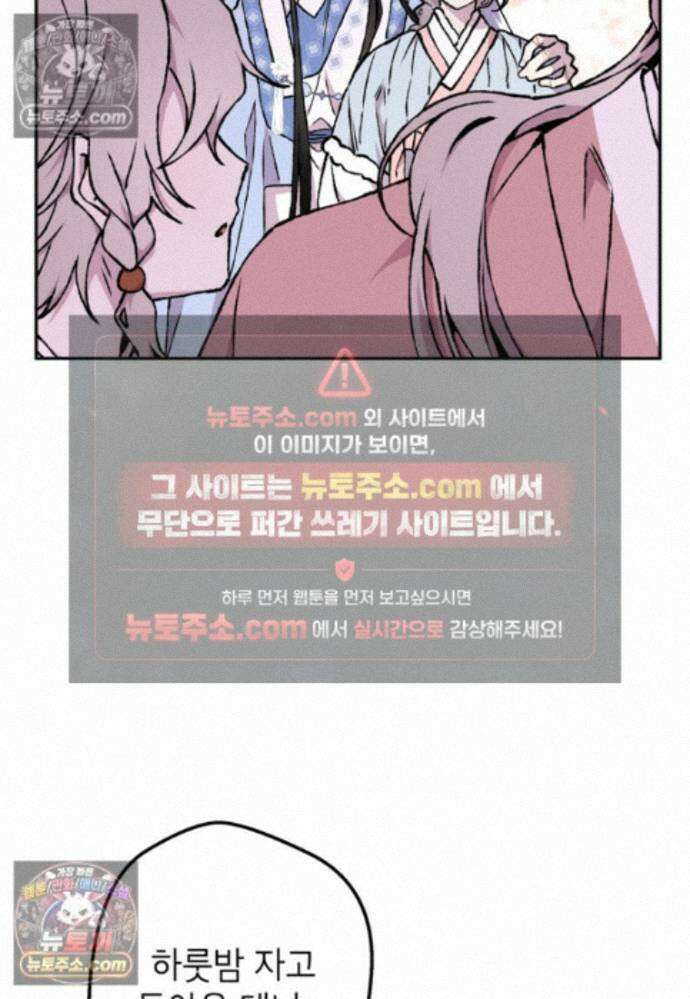 붉은 달밤의 끝자락에서 53화 6