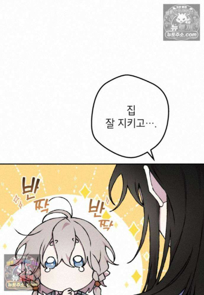 붉은 달밤의 끝자락에서 53화 8