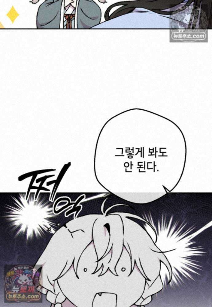 붉은 달밤의 끝자락에서 53화 9