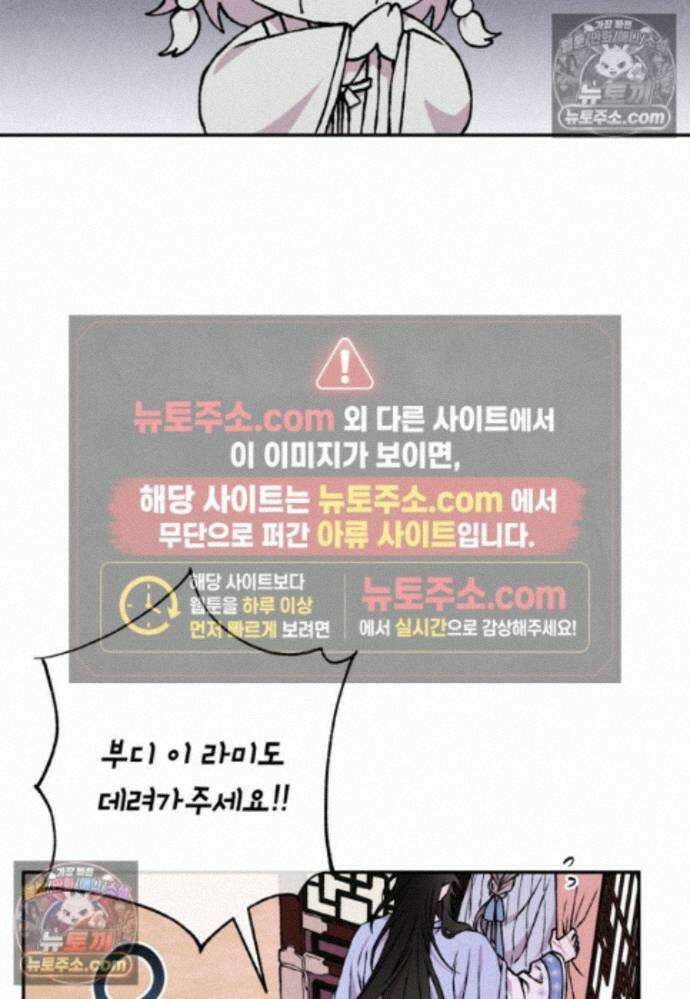 붉은 달밤의 끝자락에서 53화 10