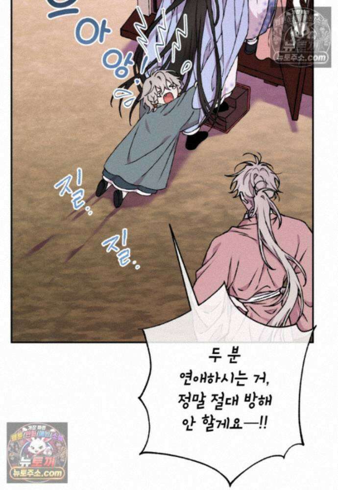 붉은 달밤의 끝자락에서 53화 11