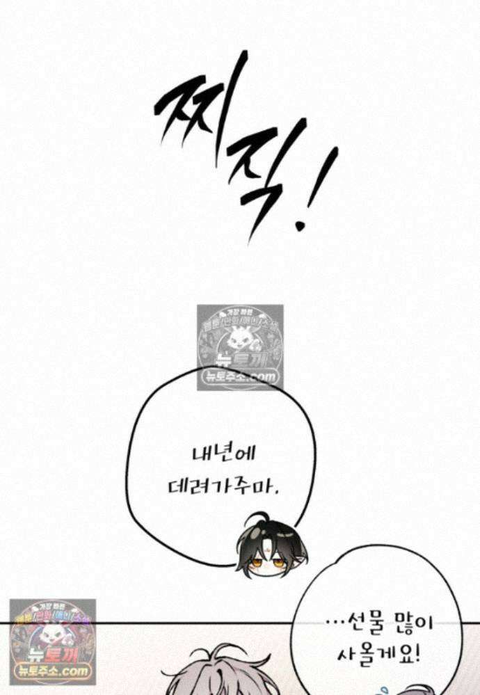 붉은 달밤의 끝자락에서 53화 12