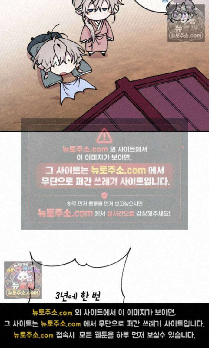 붉은 달밤의 끝자락에서 53화 13