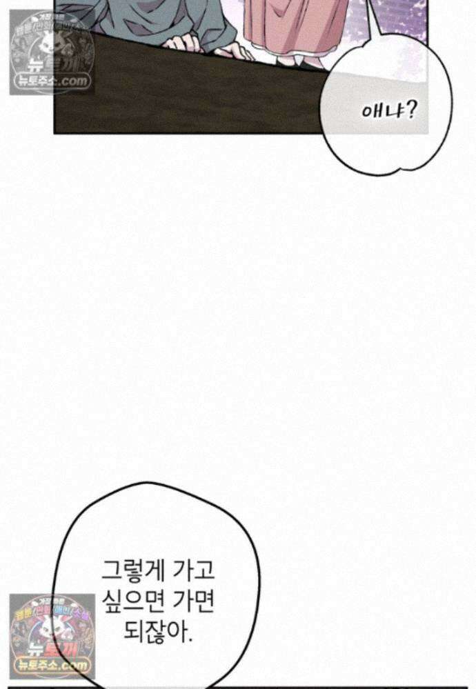 붉은 달밤의 끝자락에서 53화 16